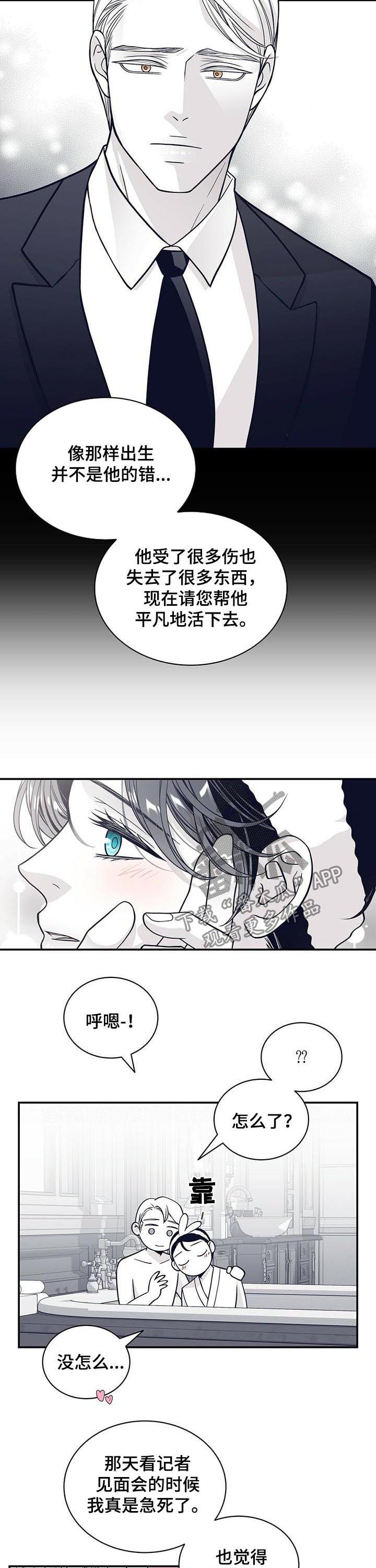 青年瑞恩漫画,第169章：【第二季】你真是3图