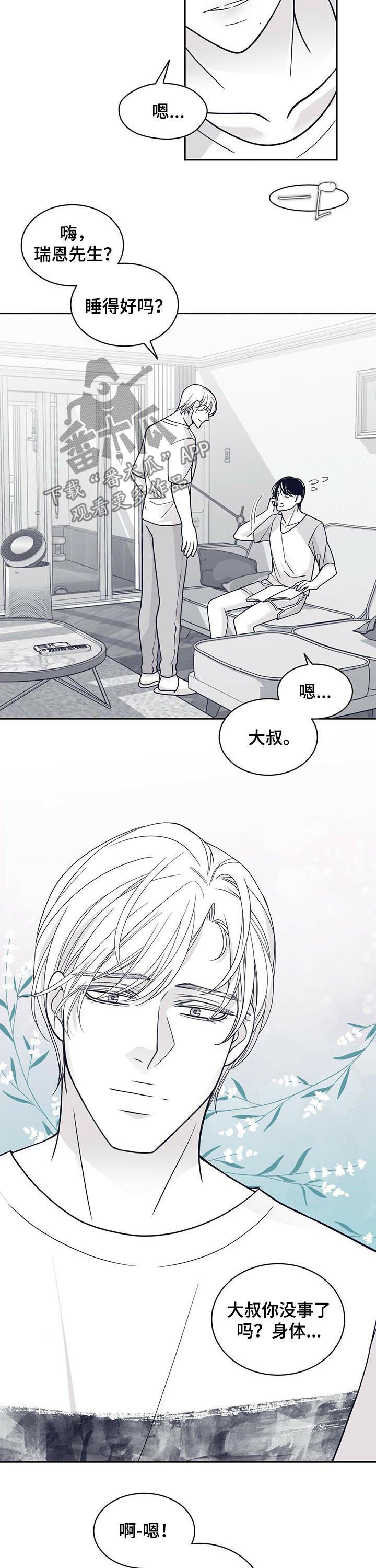 青年瑞恩漫画,第122章：痊愈2图