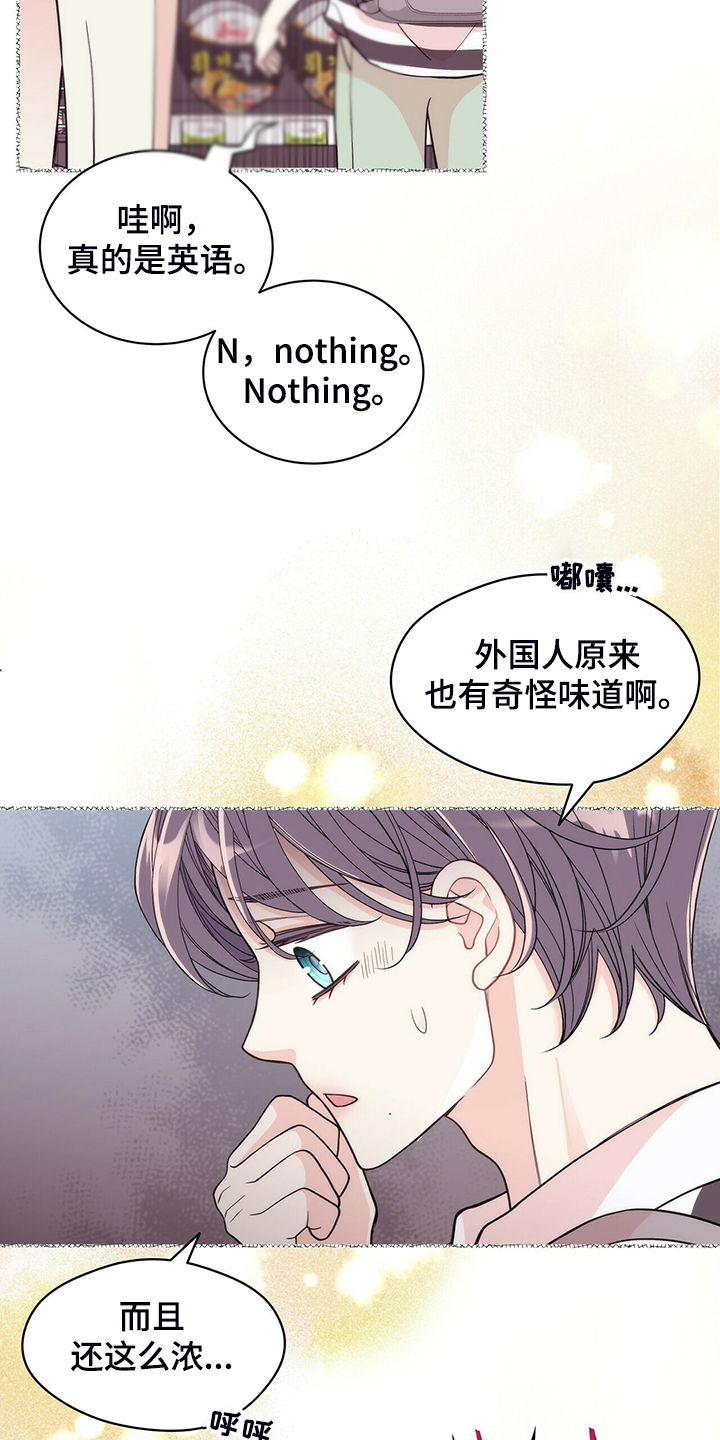 青年瑞恩漫画,第217章：【番外】支持工作4图