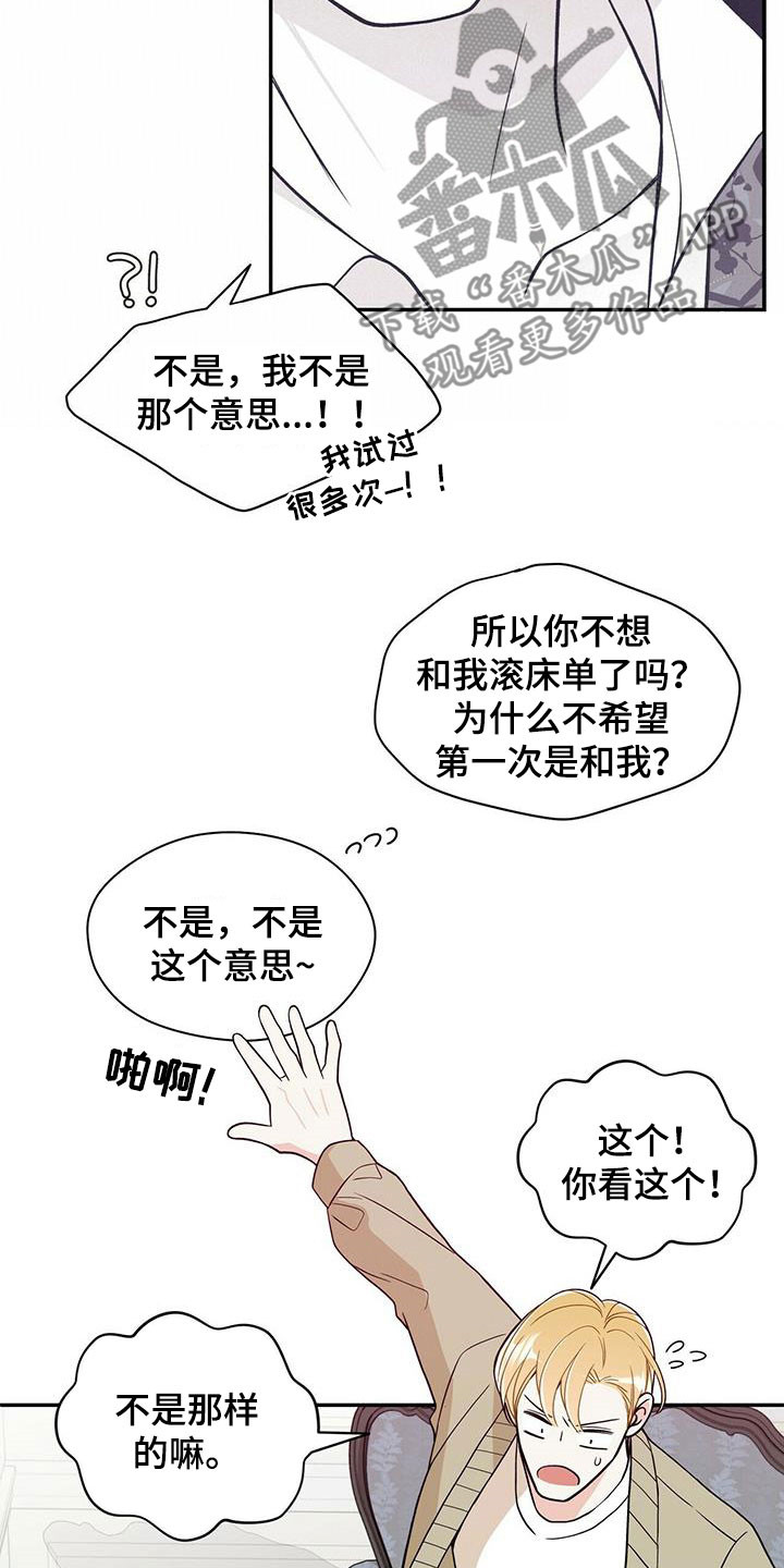 青年瑞恩漫画,第229章：【番外】争吵2图