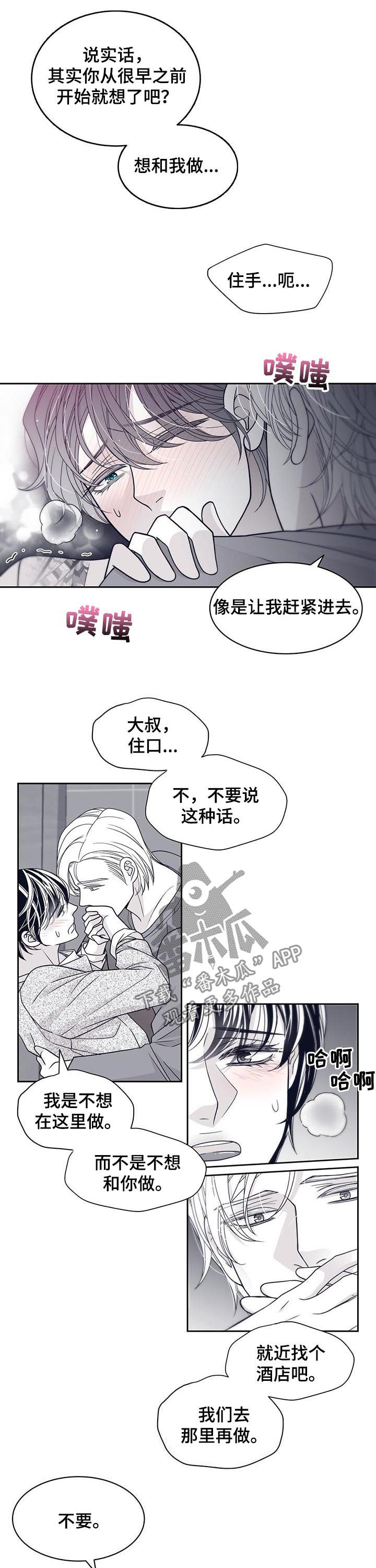 青年瑞恩漫画,第81章：别拒绝我5图
