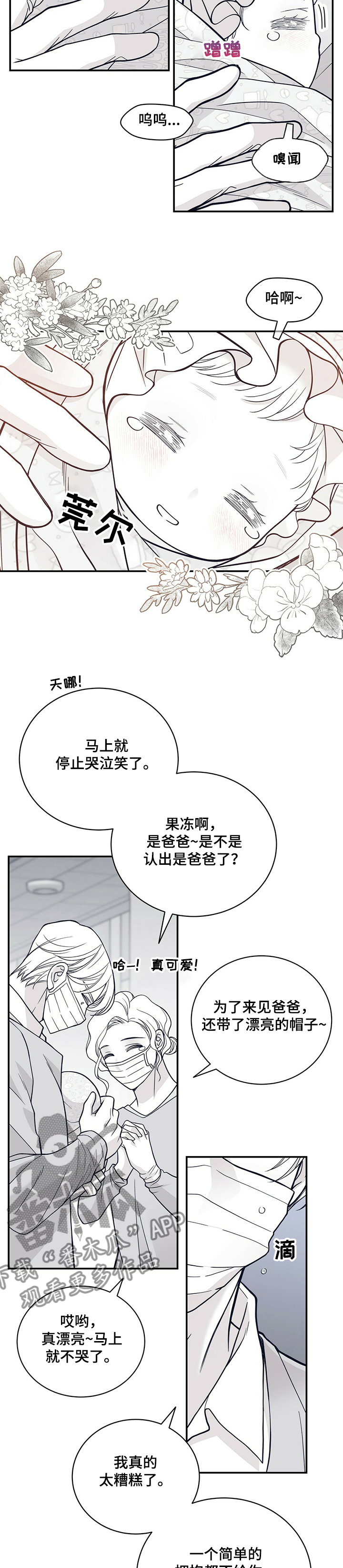 青年瑞恩漫画,第200章：【第二季】苏醒3图