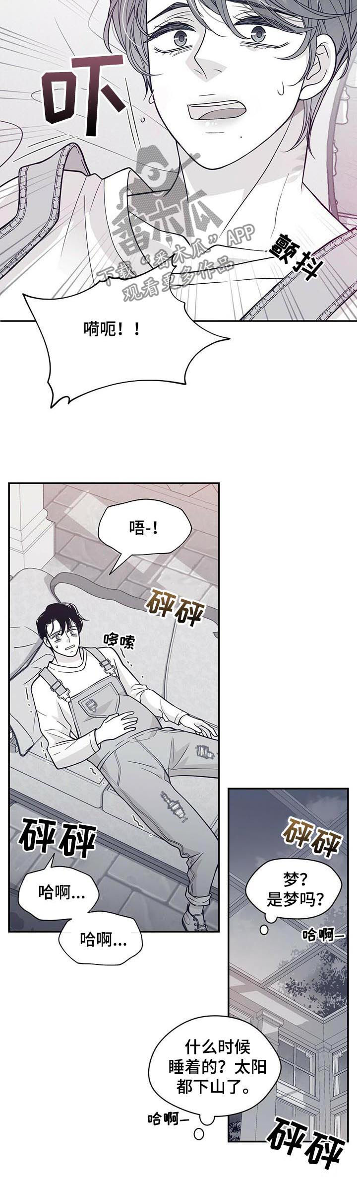 青年瑞恩漫画,第185章：【第二季】救救我5图