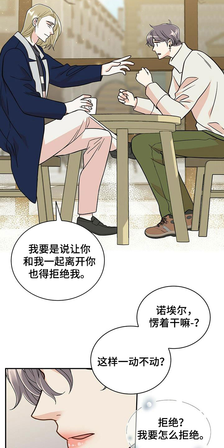 青年瑞恩漫画,第240章：【番外完结】青少年大赛2图