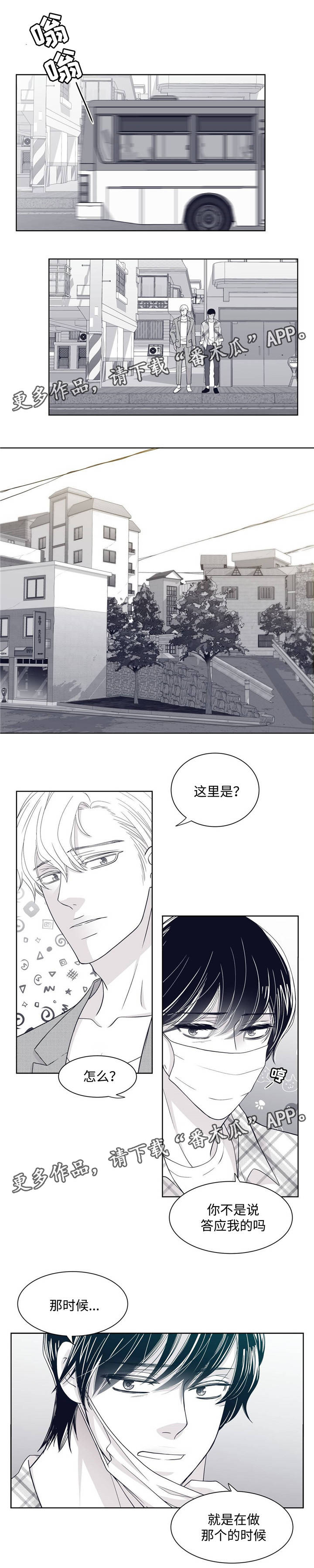 青年瑞恩漫画,第19章：不要乱摸4图