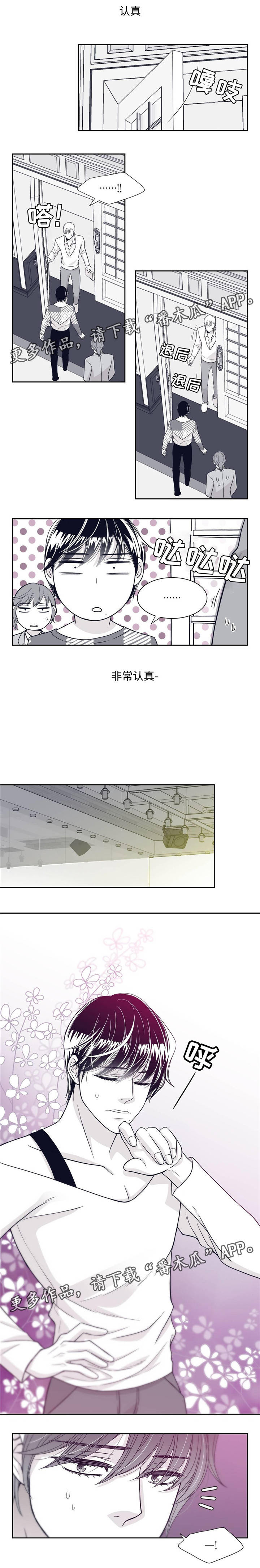 青年瑞恩漫画,第35章：躲着5图