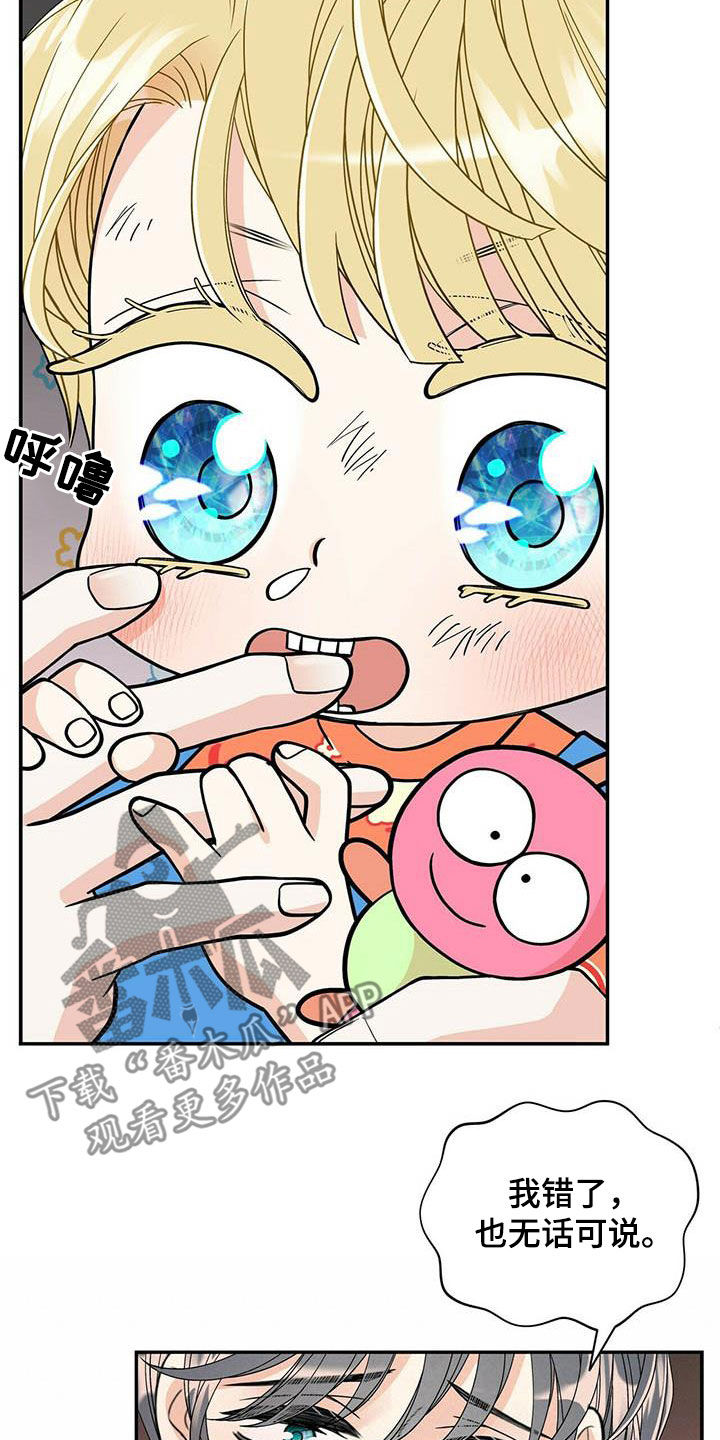 青年瑞恩漫画,第234章：【番外】祝你幸福1图