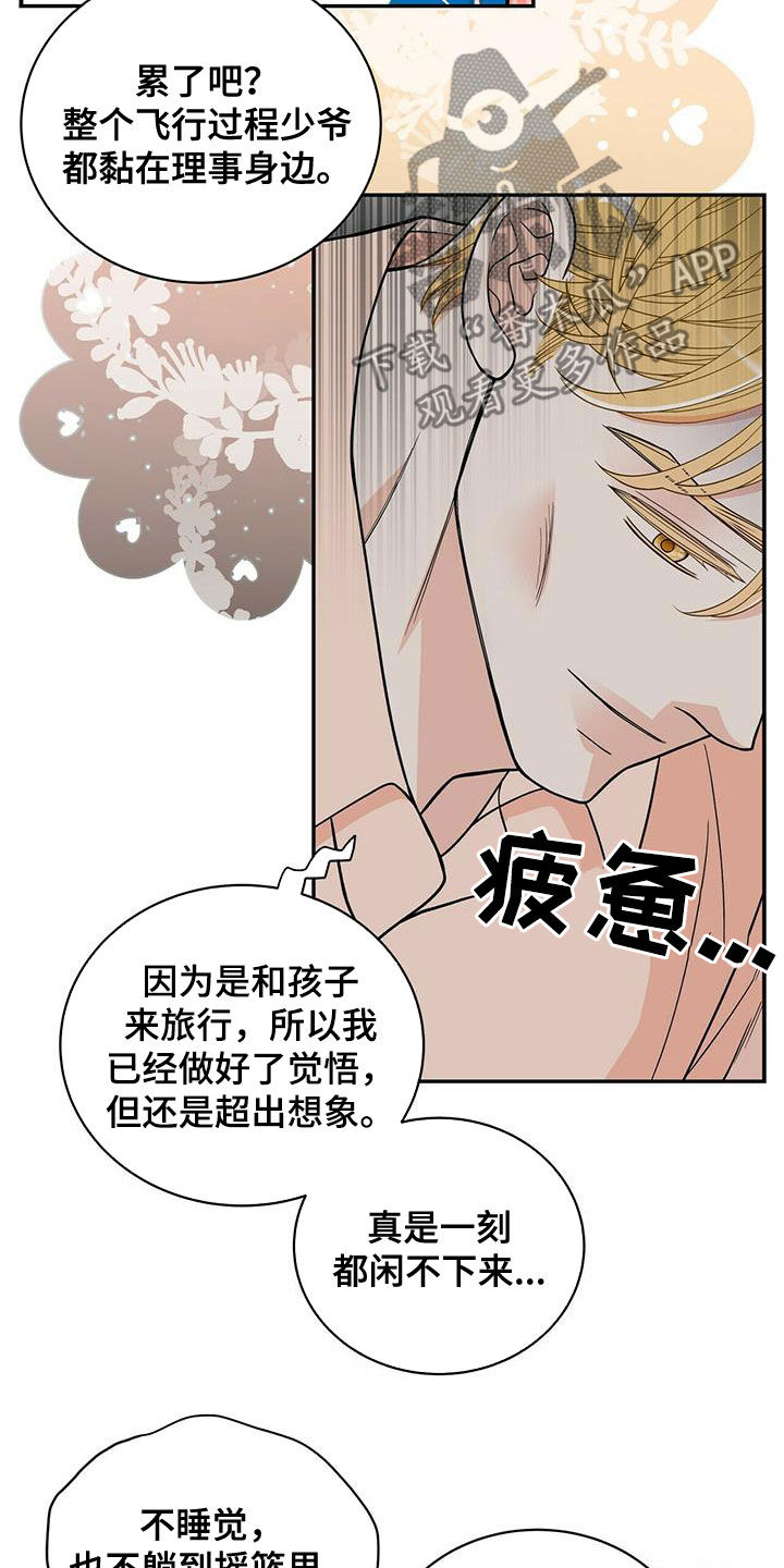 青年瑞恩漫画,第235章：【番外】新婚旅行4图