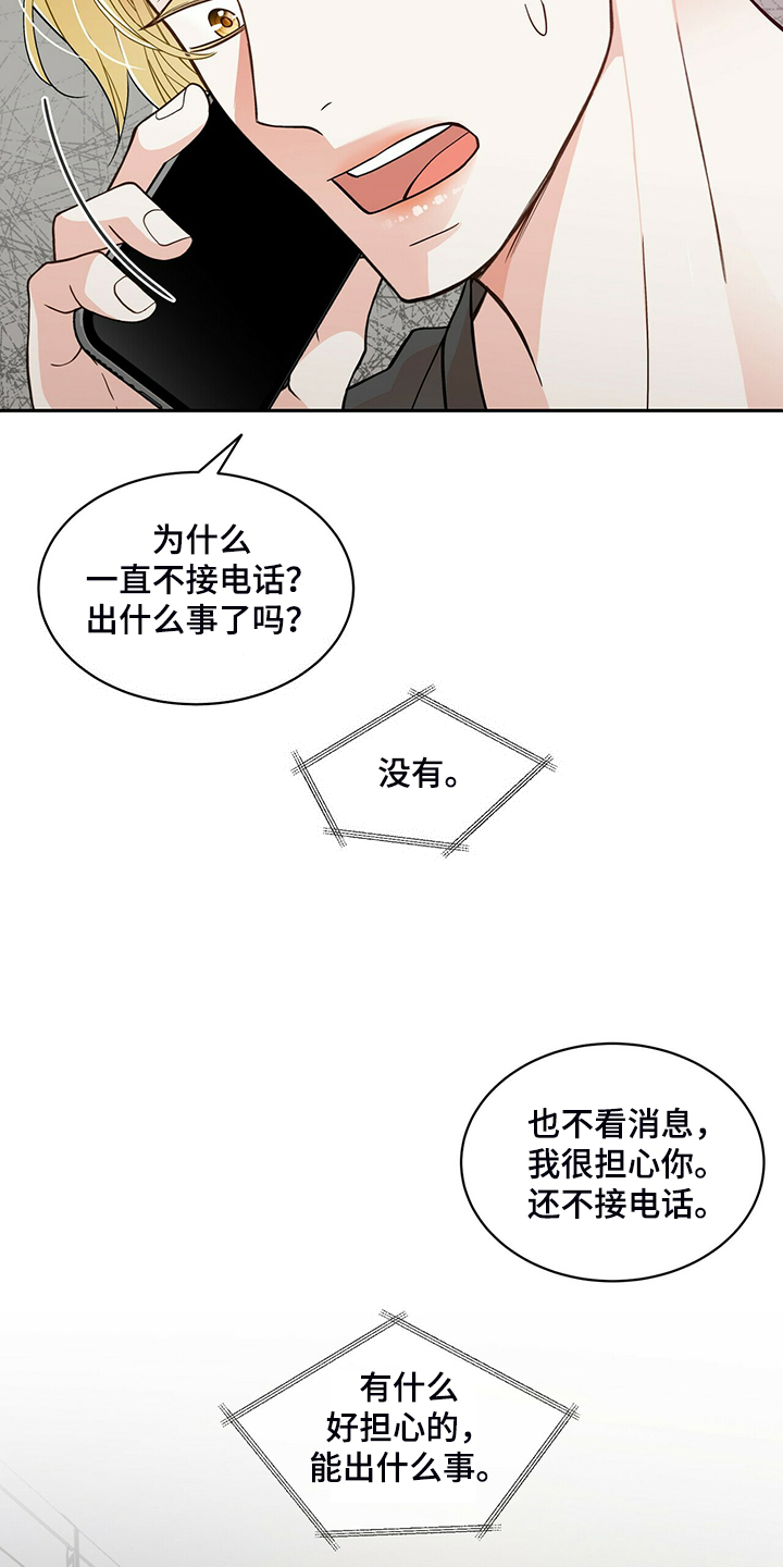 青年瑞恩漫画,第220章：【番外】醉酒4图