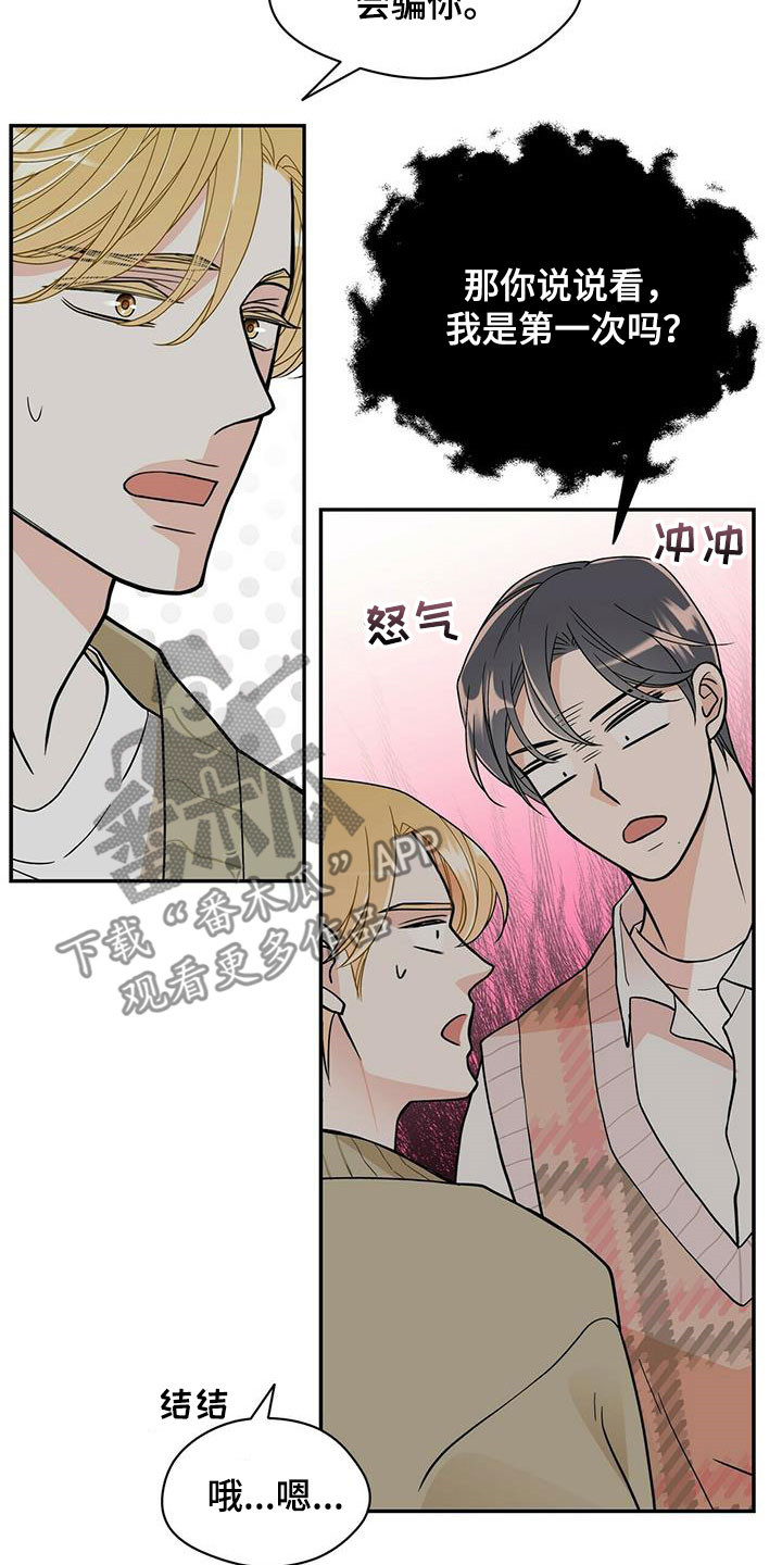 青年瑞恩漫画,第229章：【番外】争吵1图