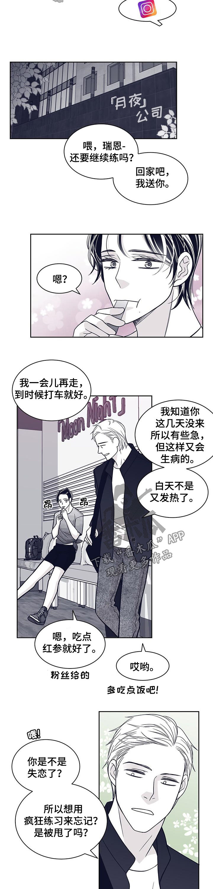青年瑞恩漫画,第93章：是我甩了他5图
