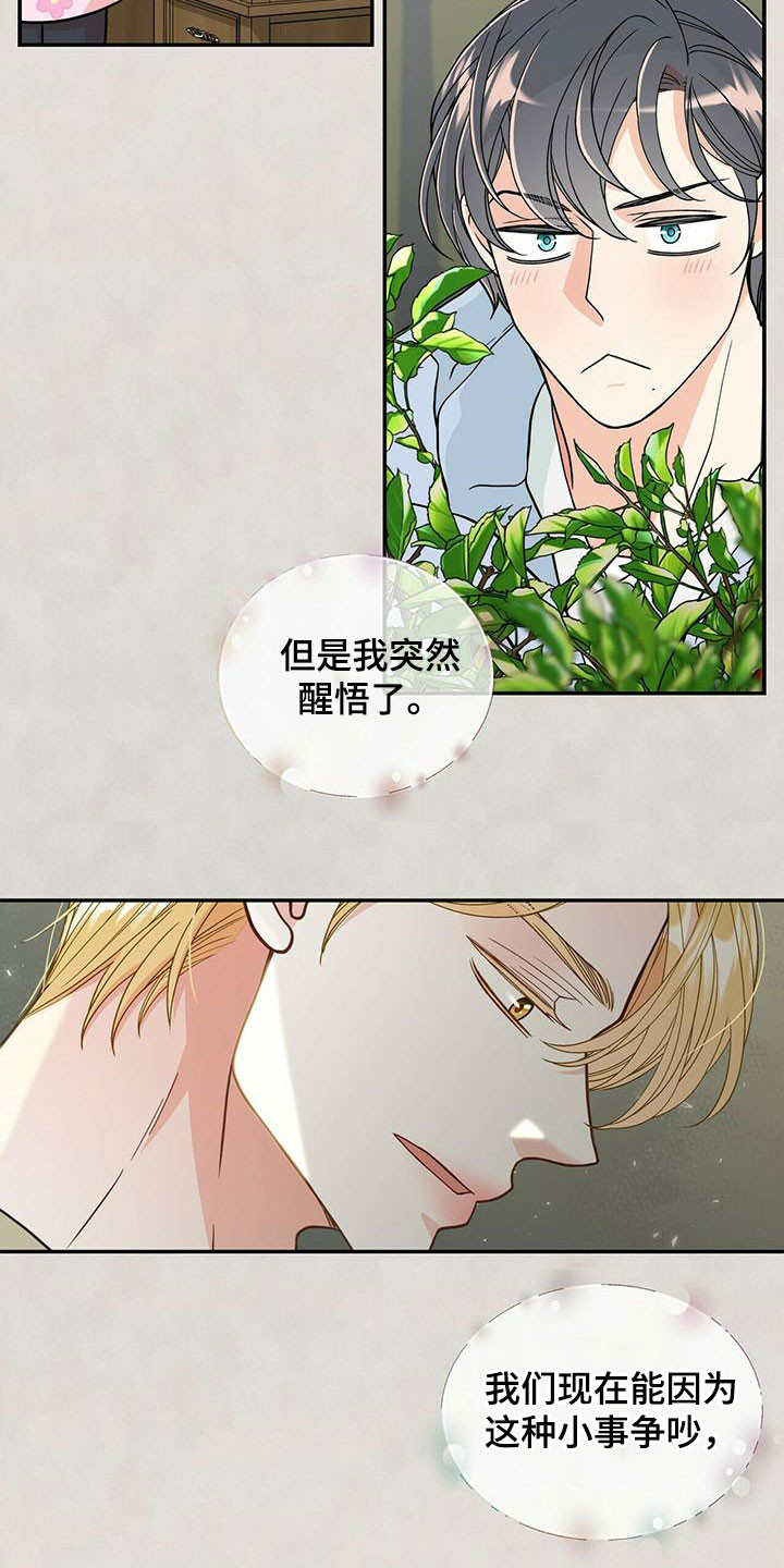 青年瑞恩漫画,第232章：【番外】醒悟1图