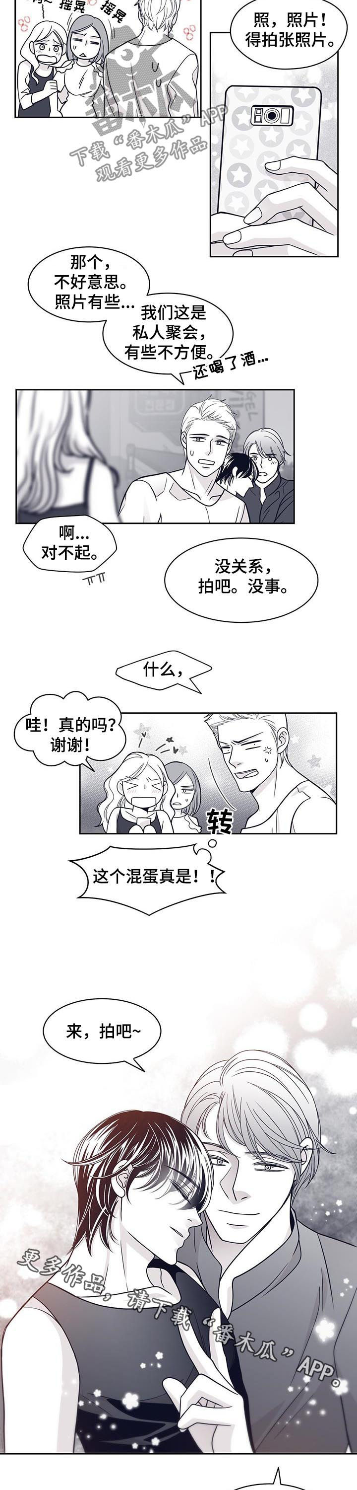 青年瑞恩漫画,第73章：醉酒4图