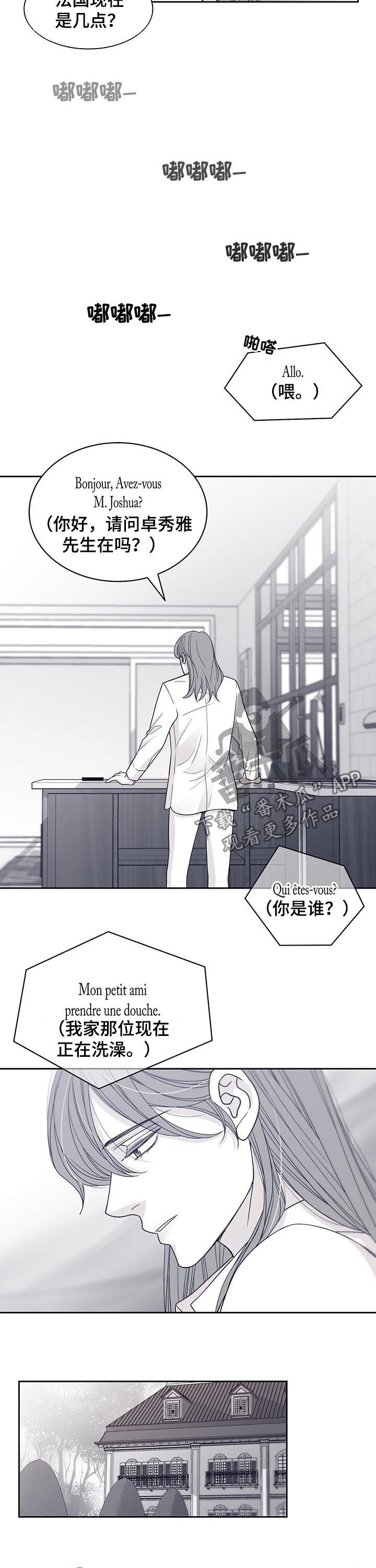 青年瑞恩漫画,第69章：挑明身份3图