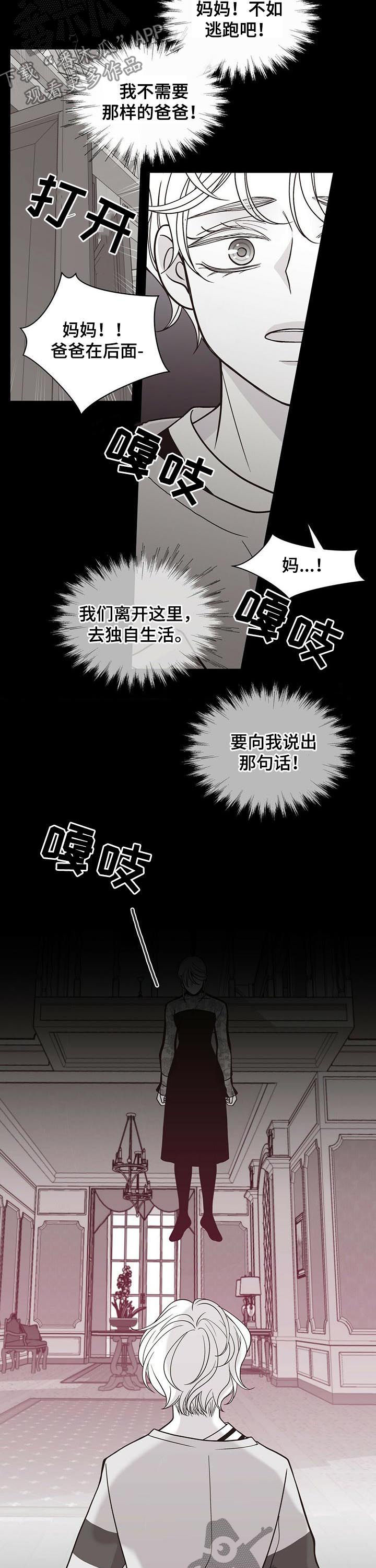 青年瑞恩漫画,第179章：【第二季】无情3图
