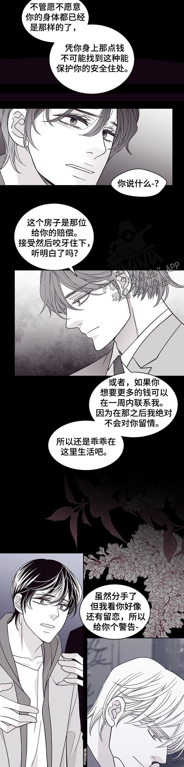 青年瑞恩漫画,第94章：态度转变3图