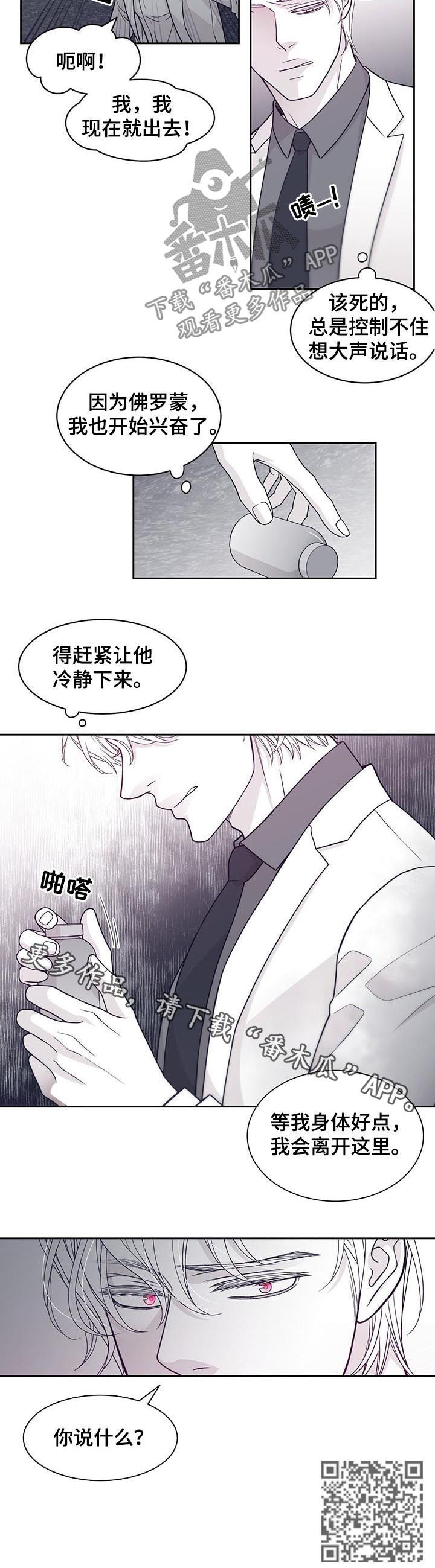 青年瑞恩漫画,第66章：你说什么3图