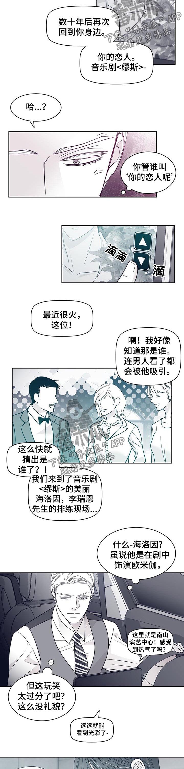 青年瑞恩漫画,第77章：音乐剧1图