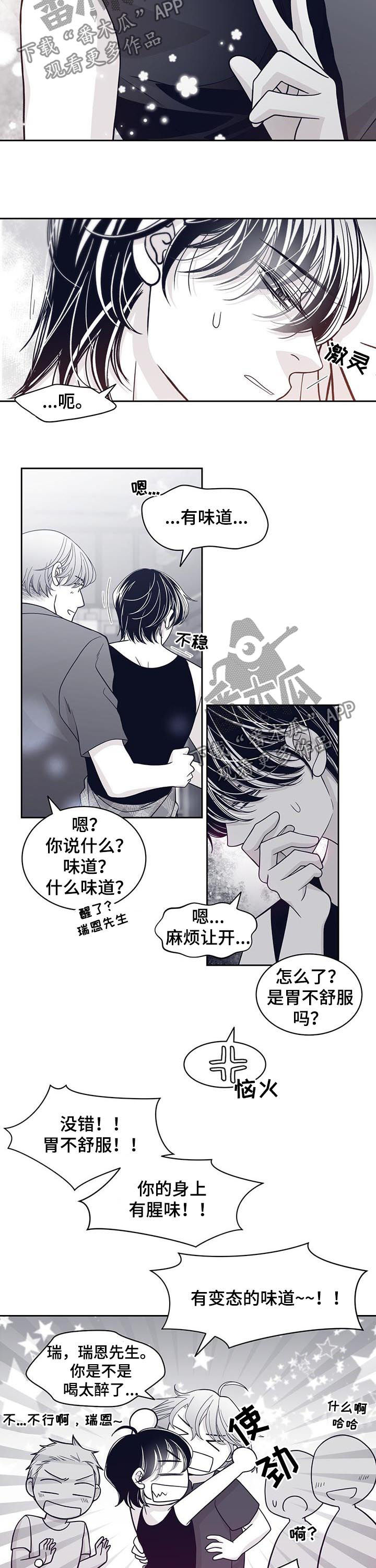 青年瑞恩漫画,第74章：他怎么来了2图