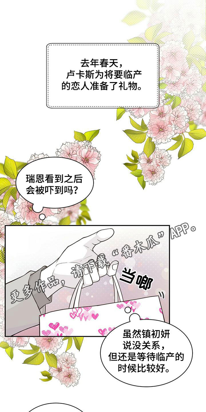 青年瑞恩漫画,第229章：【番外】争吵1图