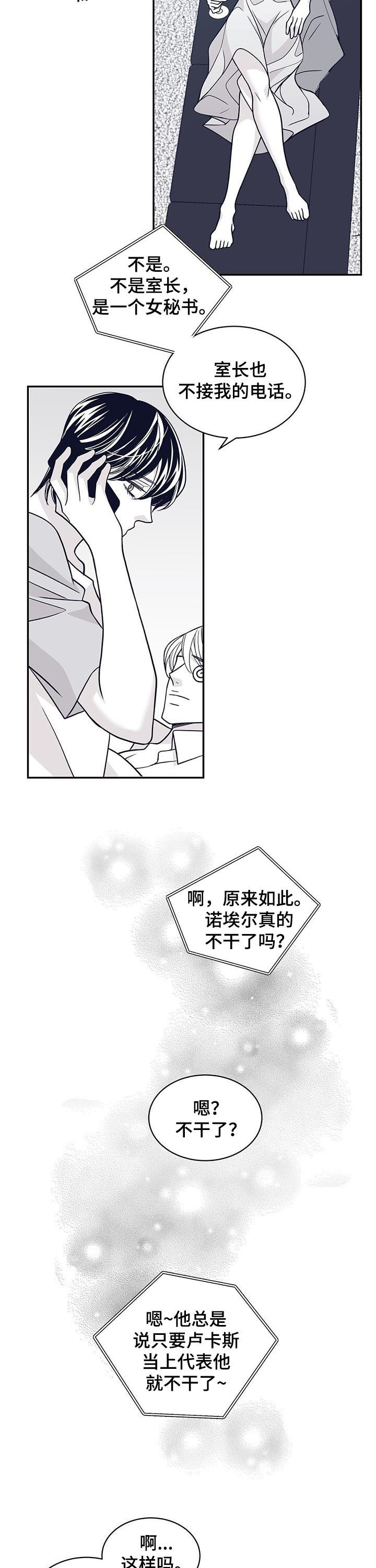 青年瑞恩漫画,第120章：特别喜欢你2图