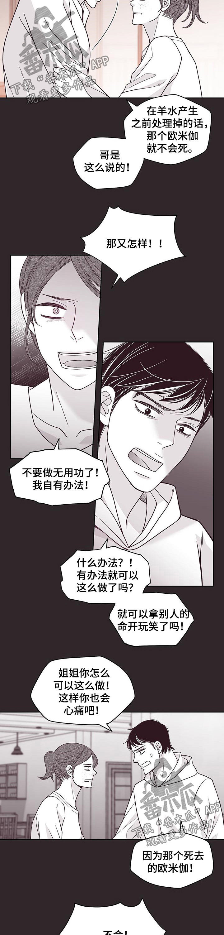 青年瑞恩漫画,第102章：不是人1图