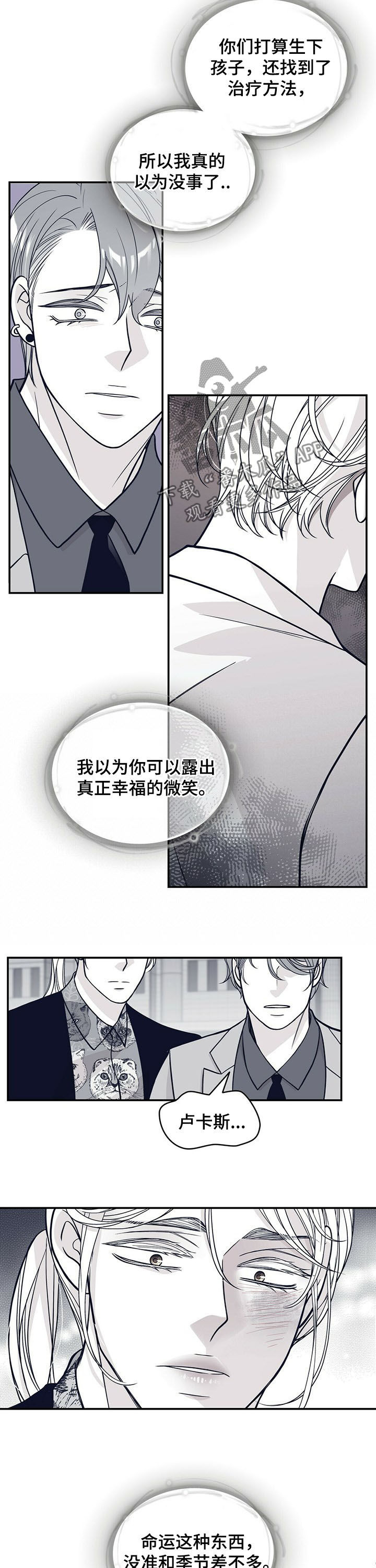 青年瑞恩漫画,第193章：【第二季】命运5图