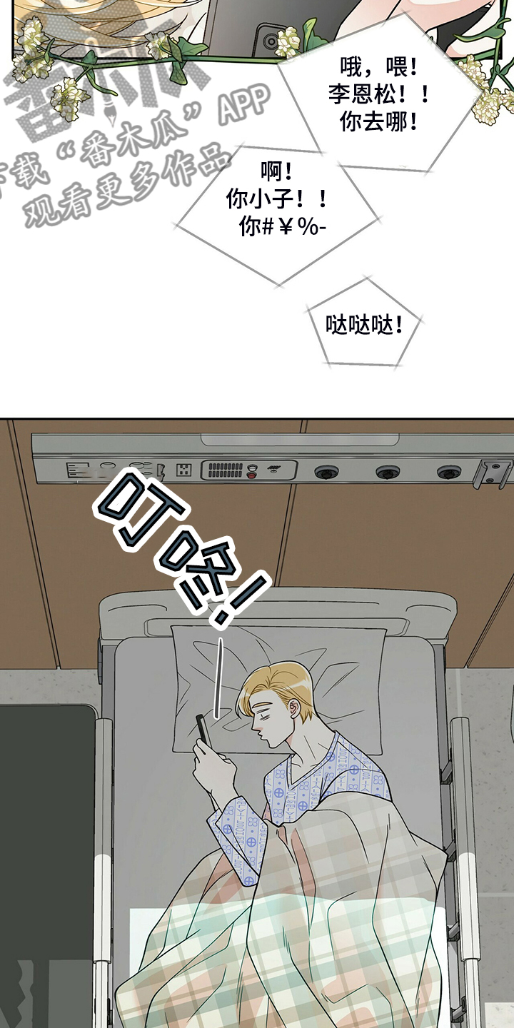 青年瑞恩漫画,第228章：【番外】会喊“爸爸”了2图