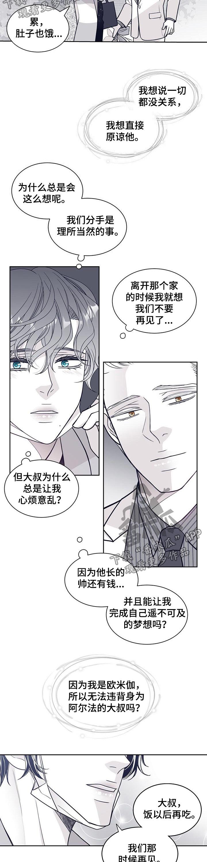 青年瑞恩漫画,第113章：还有没有机会5图