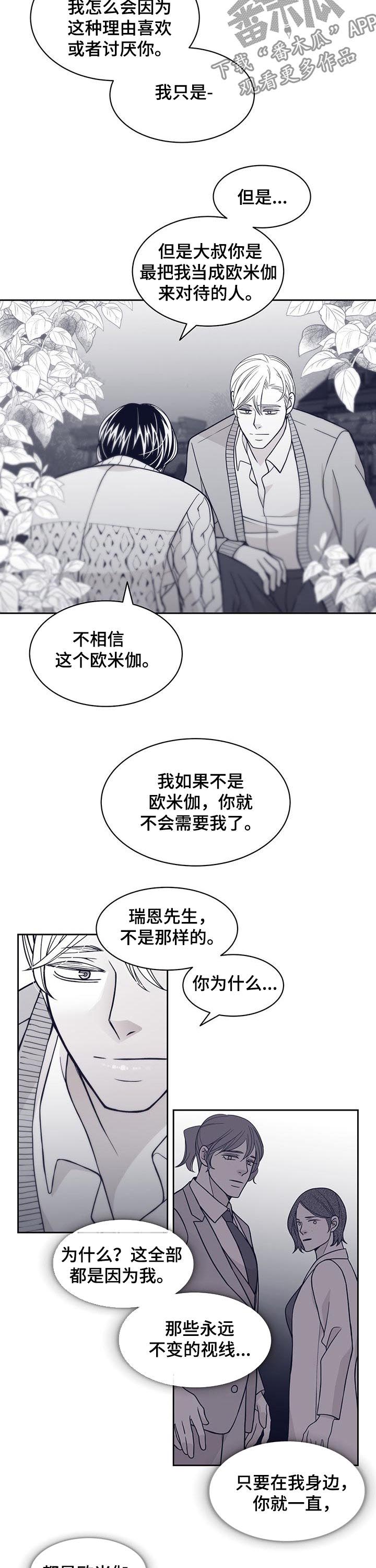 青年瑞恩漫画,第91章：让我怎么做2图