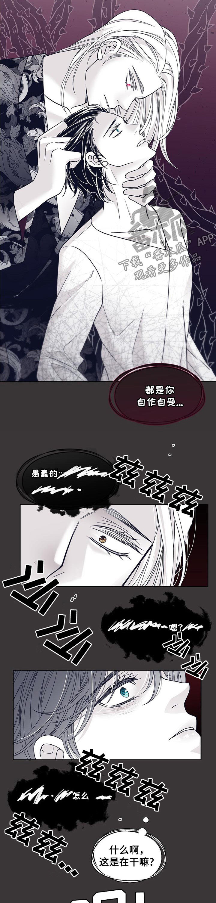 青年瑞恩漫画,第101章：不会放过他4图
