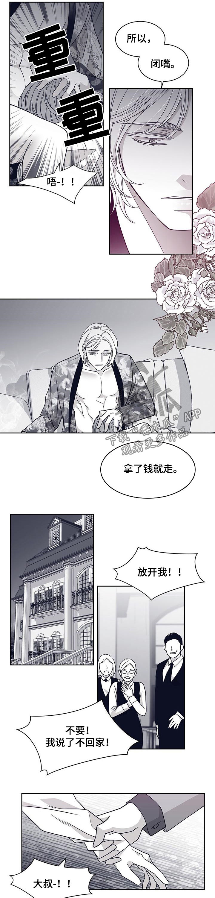 青年瑞恩漫画,第86章：放开我1图