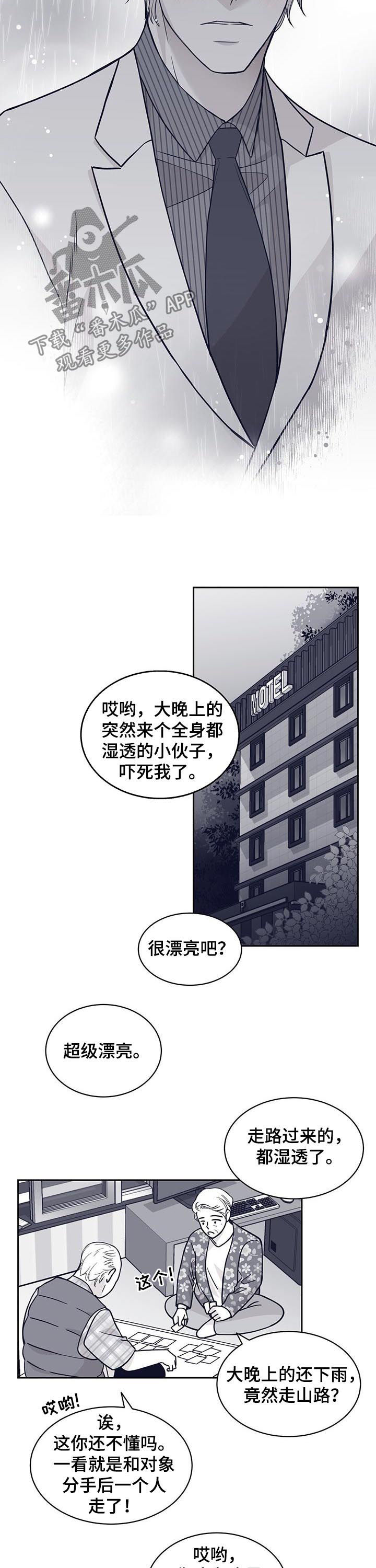 青年瑞恩漫画,第117章：耳光3图