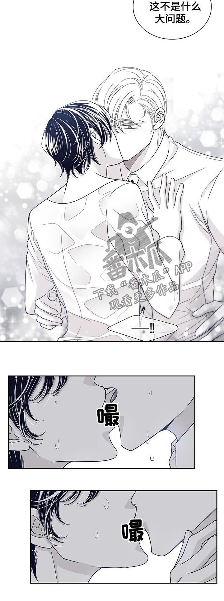 青年瑞恩漫画,第71章：我爱大叔4图