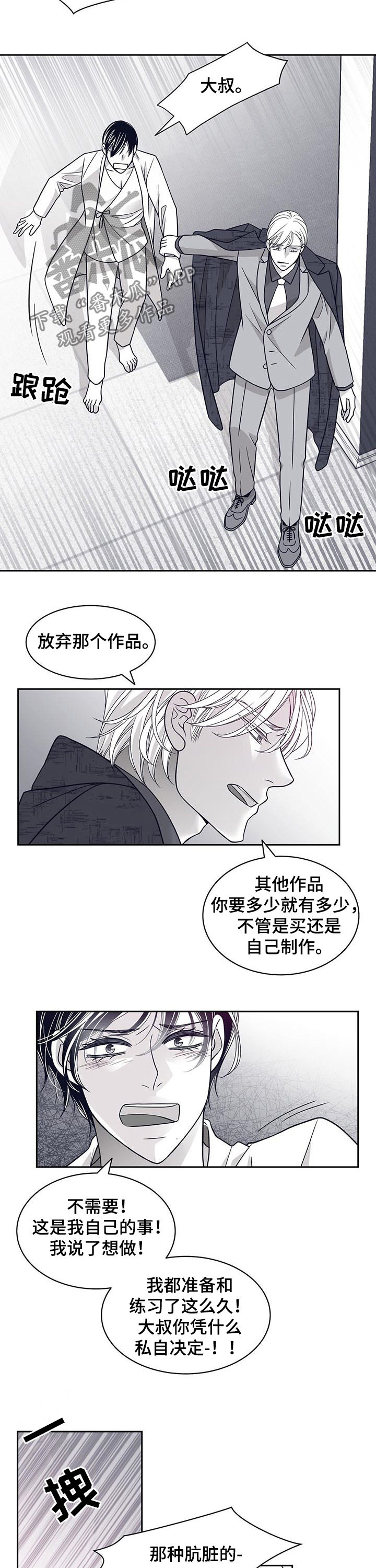 青年瑞恩漫画,第86章：放开我2图