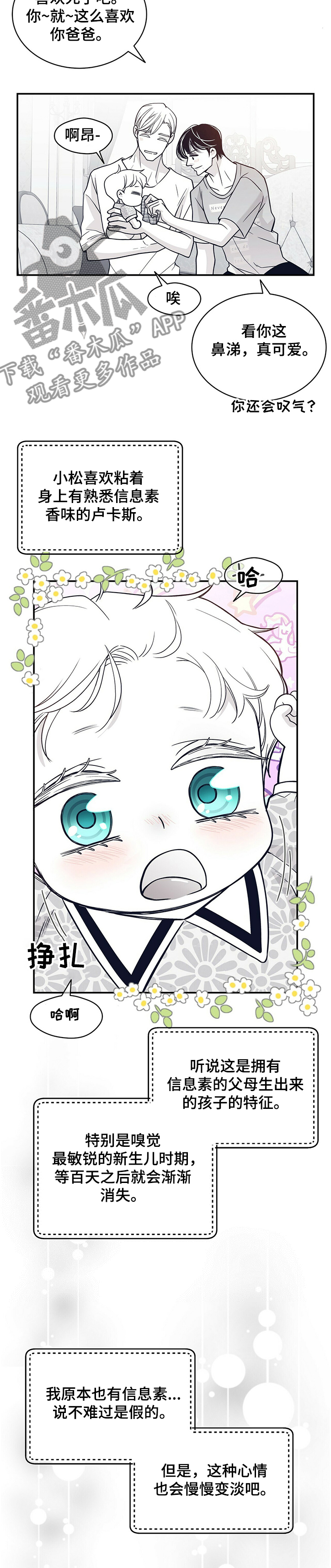 青年瑞恩漫画,第205章：【第二季】孩子的特征3图