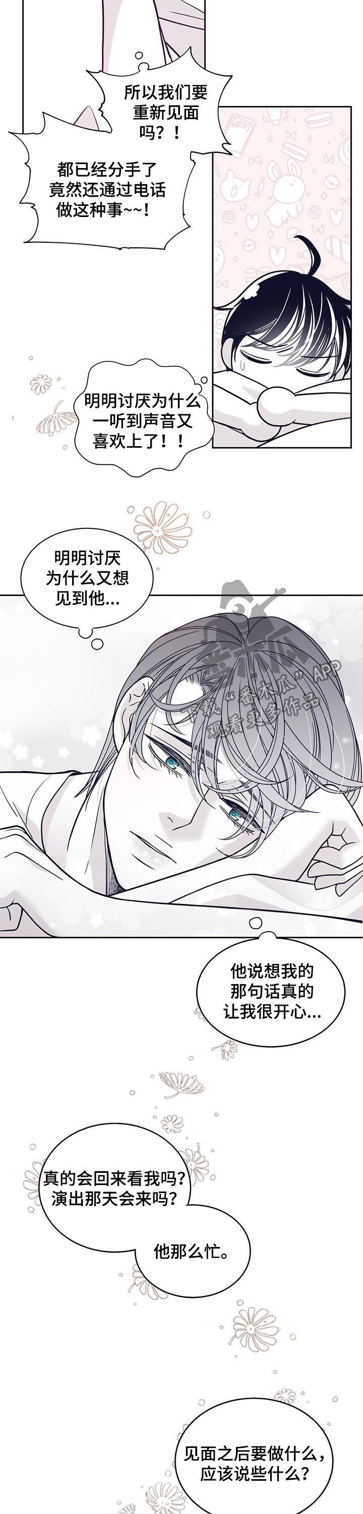 青年瑞恩漫画,第111章：让我原谅你3图