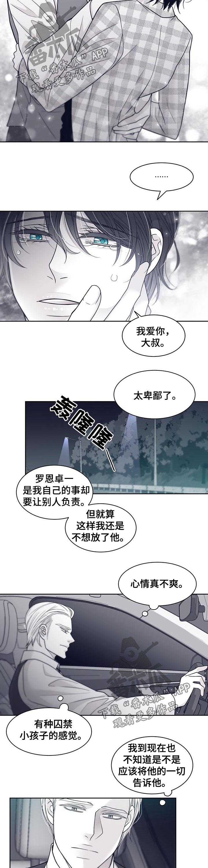 青年瑞恩漫画,第77章：音乐剧3图