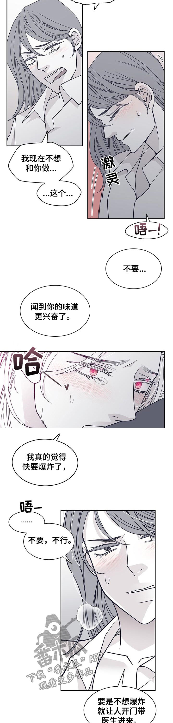 青年瑞恩漫画,第108章：还是最好2图