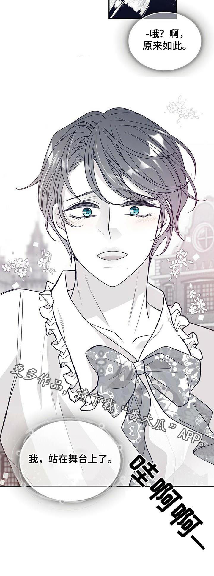 青年瑞恩漫画,第184章：【第二季】舞台2图