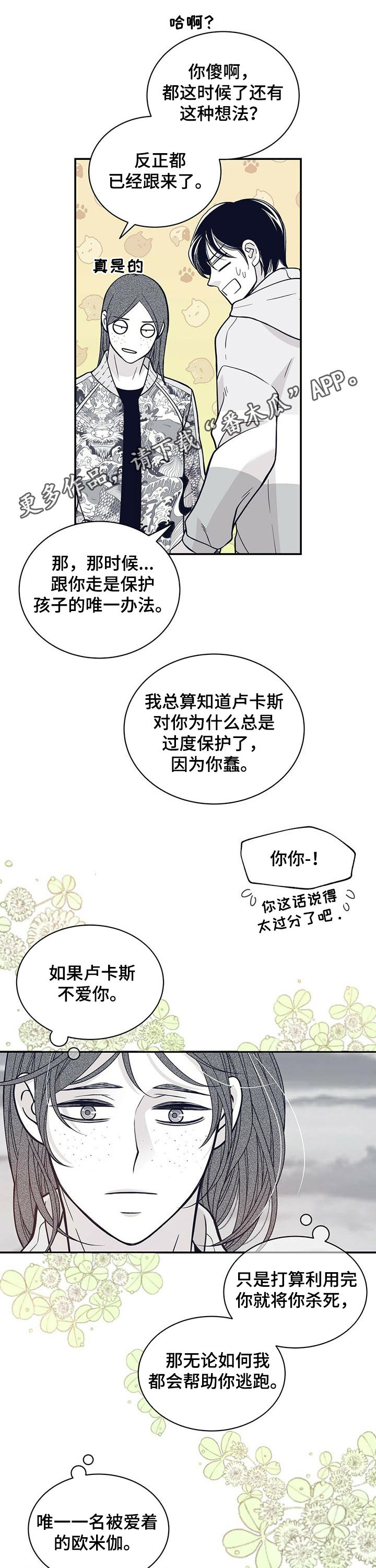青年瑞恩漫画,第163章：他一定会急死1图