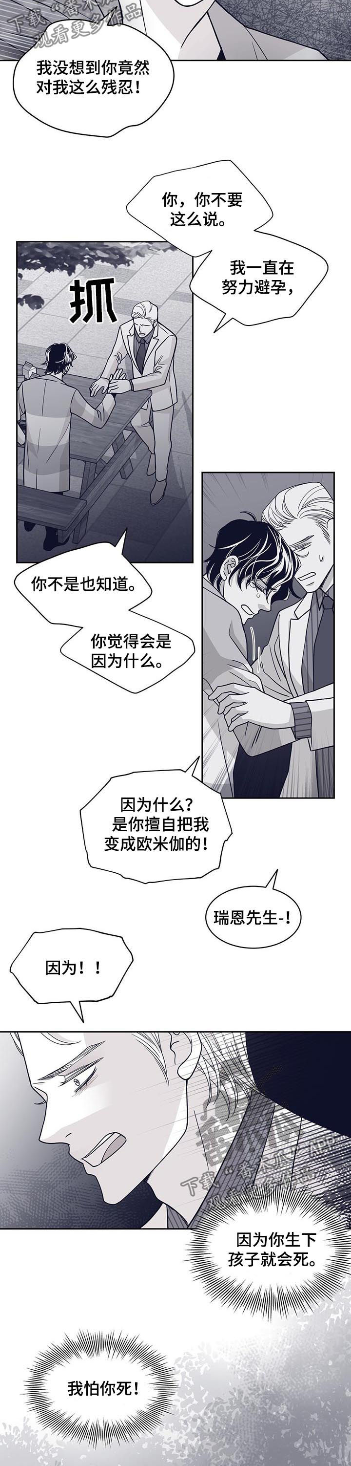 青年瑞恩漫画,第116章：闹掰2图