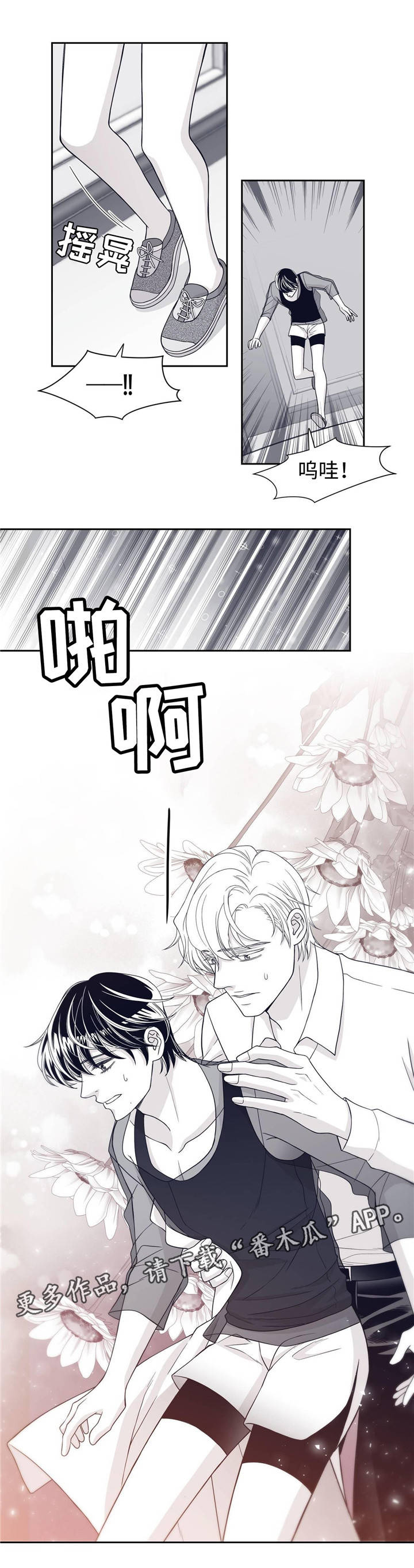 青年瑞恩漫画,第34章：霸王硬上弓4图