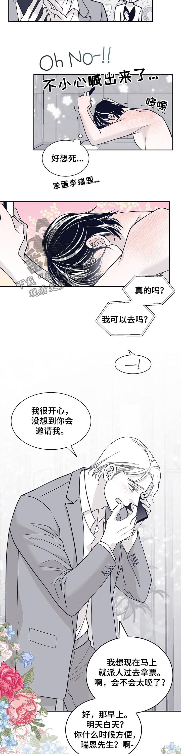 青年瑞恩漫画,第106章：得负责3图