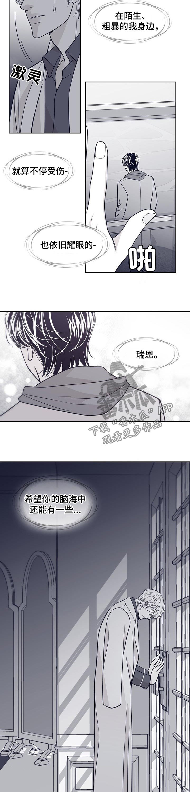 青年瑞恩漫画,第93章：是我甩了他3图
