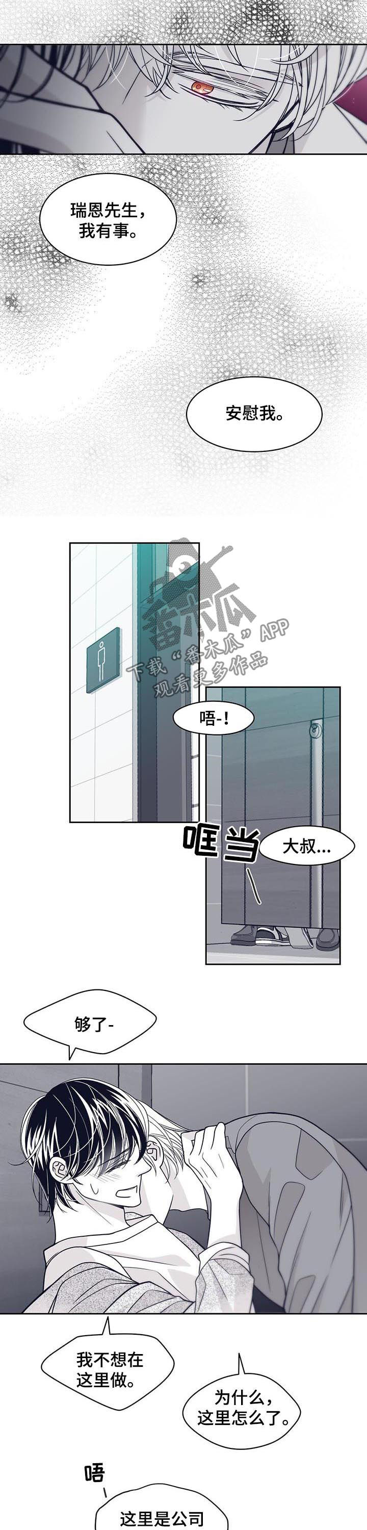 青年瑞恩漫画,第81章：别拒绝我3图