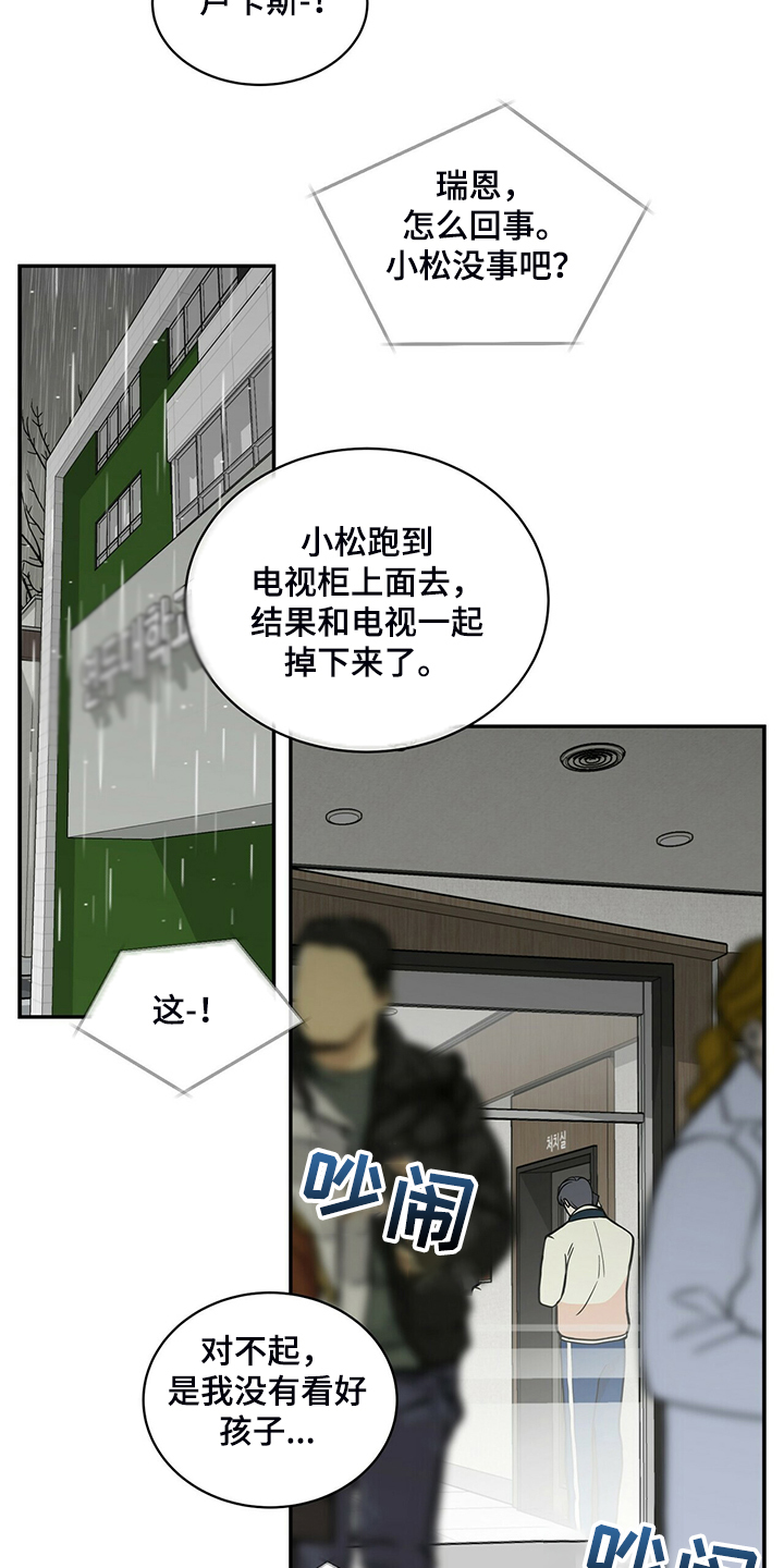 青年瑞恩漫画,第226章：【番外】恩松受伤3图