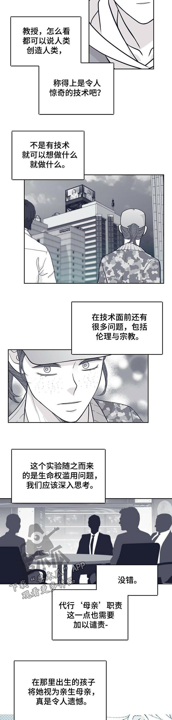 青年瑞恩漫画,第131章：硬闯1图