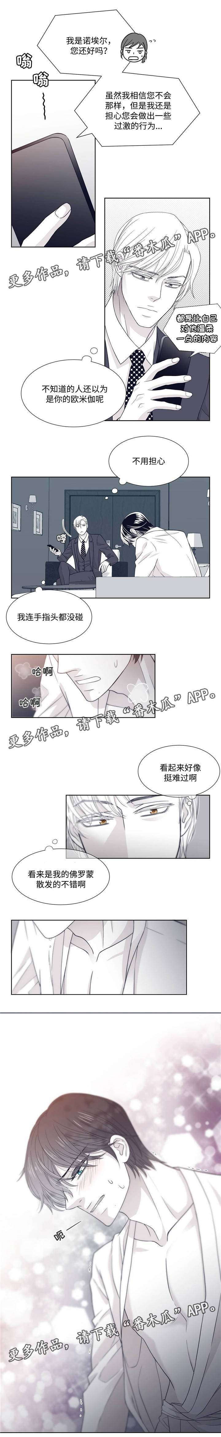 青年瑞恩漫画,第15章： 佛罗蒙3图