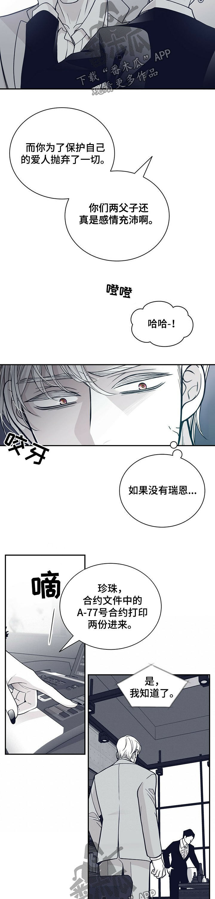 青年瑞恩漫画,第196章：【第二季】报信2图